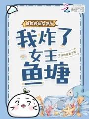 穿越成修仙文中的炮灰女配