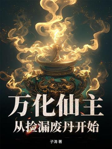 万化是什么意思