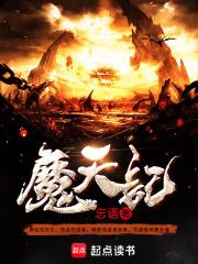 魔天记境界怎么划分