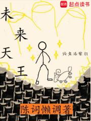 未来天王txt链接